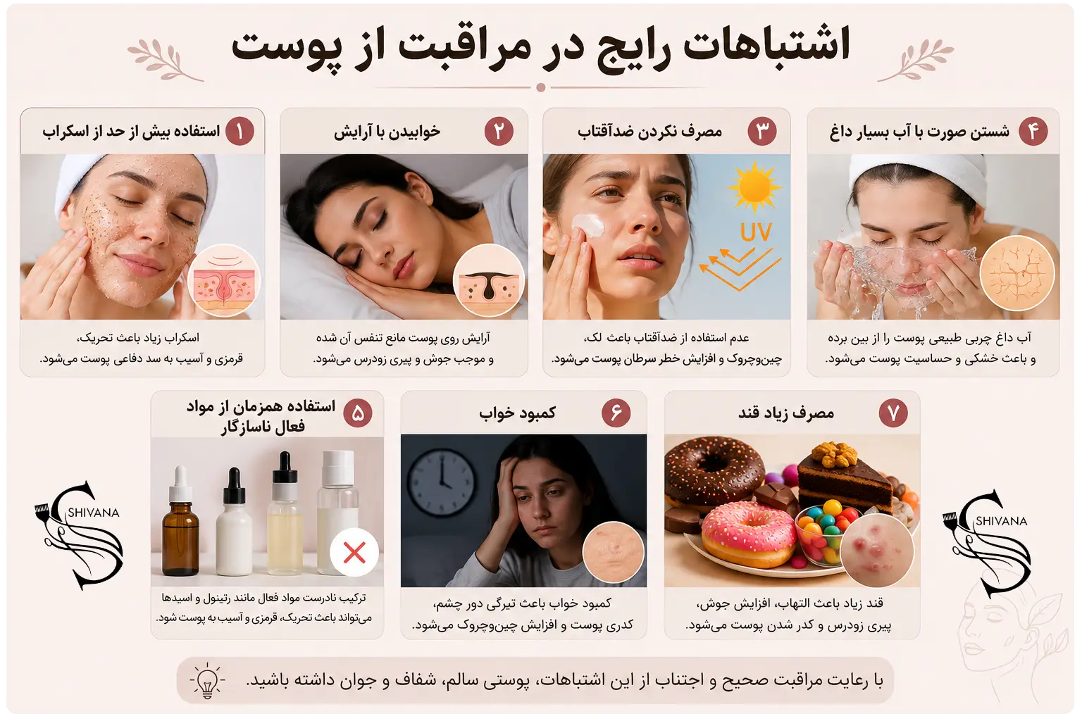 اشتباهات رایج در مراقبت از پوست